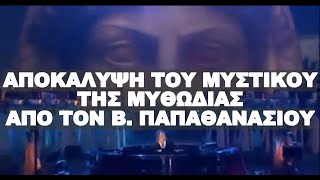 Που Κρυβεται Το Κωδικοποιημενο Μηνυμα Της Μυθωδιας