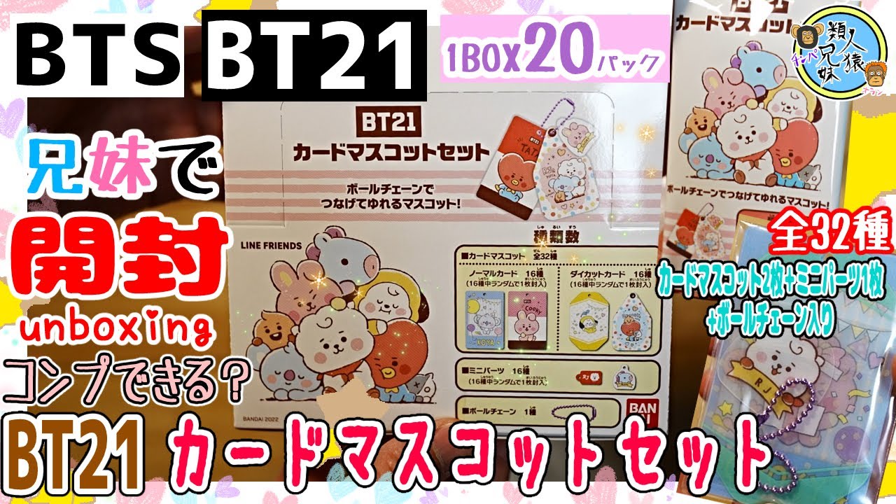 Unboxing BTS BT21 Card Mascot Set (20 packs per box