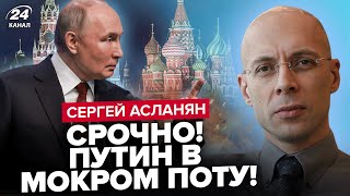 ⚡️Срочно! Асланян Разнес Путина! Страшное Унижение На 9 Мая. Кремль Провалил Коронацию