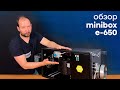 Minibox E-650 - функционально, компактно и просто!