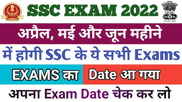 SSC Exam Date 2022 || SSC CGL 2021 || SSC CHSL 2021 || Tier 1 Exam Date