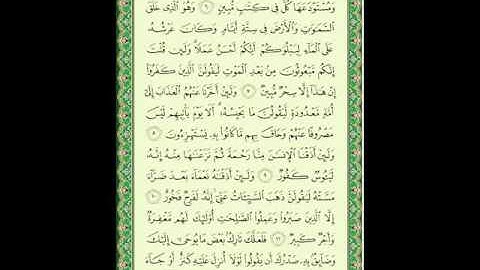 سورة هود (2) من الأية 6  إلى 12