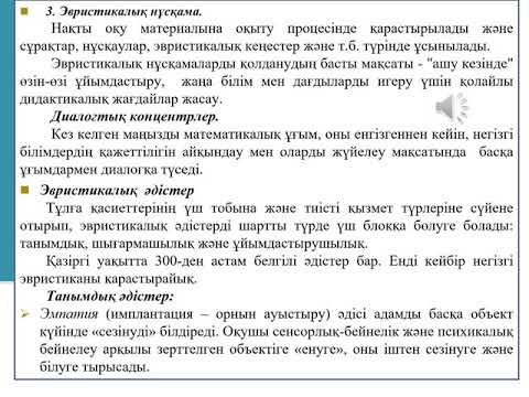 Бейне: Эвристикалық викторина дегеніміз не?