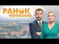 «Ранок Чемпіонів» на #Україна24 // 8 червня