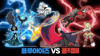 블루아이즈 VS 콜적폐 [냥코대전쟁]