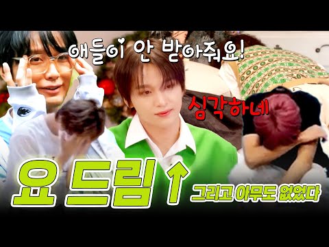 YO DREAM!....... -정적-