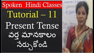 Learn "Present Tense" in Hindi - Tutorial : 11 screenshot 5