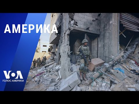 Переговоры США, Израиля и ХАМАС. Политика Трампа и война в Украине – главные темы дебатов. АМЕРИКА