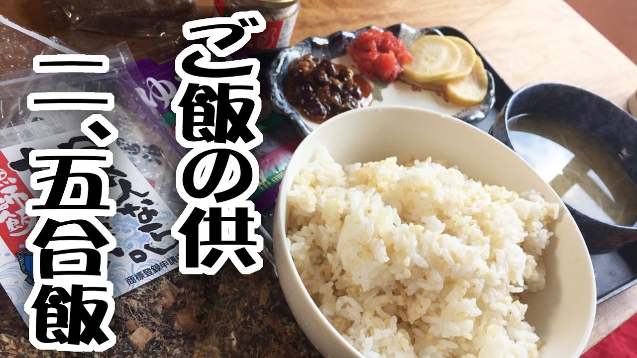ご飯お供２ ５合飯 飯動画 Japanese Food Eating 食事動画 Youtube