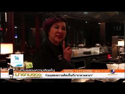 วีดีโอ: ร้านอาหารพาโนรามาริกา