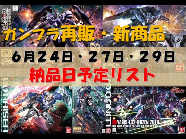 夏休みセール　新品　ガンプラまとめ売り　合計24個 夏休みセール 新品 ガンプラまとめ売り 合計24個