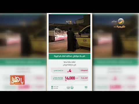 الأمن البيئي يضبط مواطن ا مخالف ا لنظام البيئة لنقله حطب ا محلي ا في منطقة الرياض