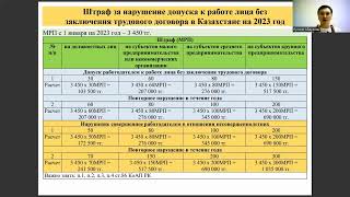 Штраф за нарушение допуска к работе лица без заключения трудового договора в Казахстане на 2023 год