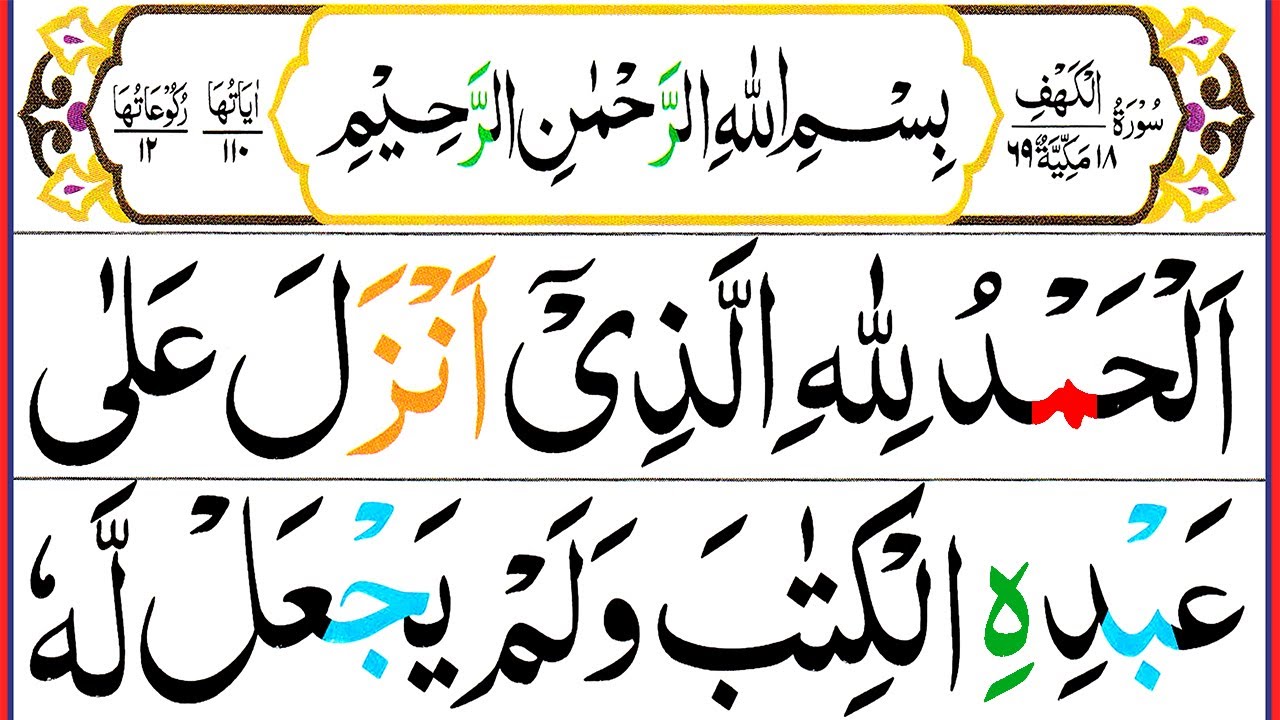 018 Surah Al Kahf Full Surah Kahf Recitation with HD Arabic Text Pani Patti Voice
