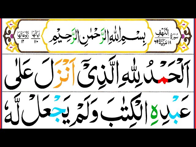 018 Surah Al Kahf Full [Surah Kahf Recitation with HD Arabic Text] Pani Patti Voice class=