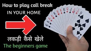 How to play call break game in hindi | call break kaise khele | lakdi card game kaise khele screenshot 3