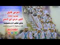 العرس الجماعي الاول لموظفي شركة ذي يزن للصرافة - اوبريت جديد للفنان محمد العماد - رقص فن وحضارة