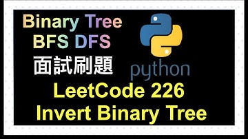leetcode 中文 | Invert Binary Tree | 面試刷題 | Leetcode 226 | Python