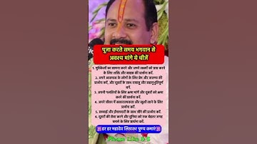 पूजा के समय भगवान से जरूर मांगे #pradeepmishra#pradeepmishrajikeupay​#shorts#mahadev​#ram#hanuman​