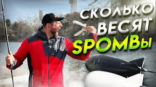 НОВЫЙ SPOMB MIDI X сколько весит с разным кормом ?!?!?!