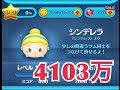 ツムツム シンデレラ sl6 4103万 説明欄に1億3000万のURL