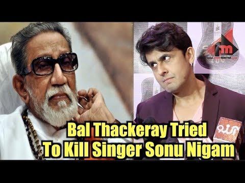 Sonu Nigam REACTION On Nitesh Narayan Rane Comment Bal Thackeray Tried To Kill Singer Sonu Nigam ?