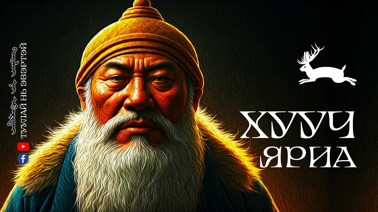 #8 ӨВГӨН ЖАМБАЛЫН ЯРИА (НАЙМДУГААР ХЭСЭГ)