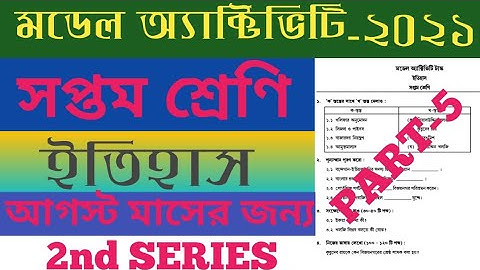Class 7 History (ইতিহাস) Model Activity Task Part 5 August /W.B Model Activity Class 7 History part5