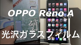 【OPPO Reno A】使用5ヶ月目にして付属フィルムからガラスフィルムへ！画面内指紋認証はどうなるか