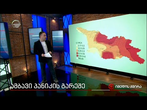 ამბავი პანიკის გარეშე