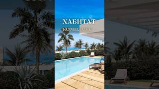 Самый масштабный комплекс на Северном Кипре, Хабитат #кортнакипре #тенниснакипре #инвестиции #дом