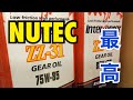 【ドライブ動画】RX-8のエンジンオイル・ミッションオイル・デフオイルをNUTECにしてきた