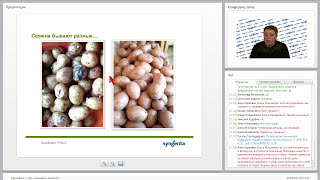 Вебинар «Картофель: с чего начинается качество?»