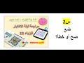 مراجعة نهائية فيزياء12 الفصل2 س2 ضع علامة صح أو خطأ 66163697 دولة الكوبت 