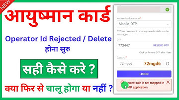 ayushman card operator id Rejected start | ayushman card operator id kaise approval kare ayushman id