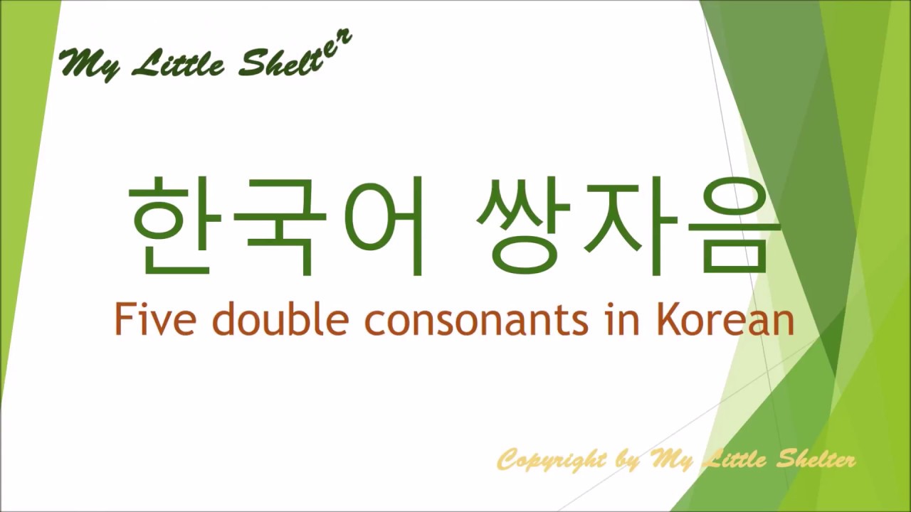 Five double consonants in Korean 한국어 쌍자음 My Little Shelter - YouTube