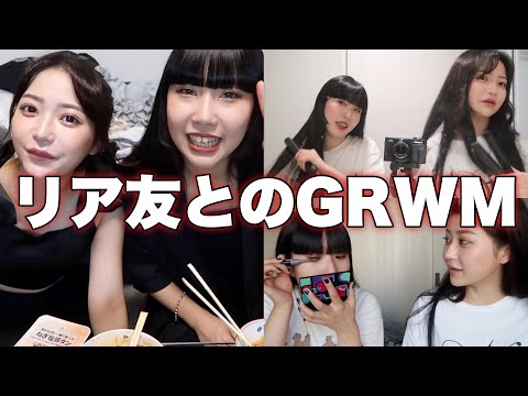 【GRWM】頭のおかしいリア友が1週間家に住み着いた時の朝