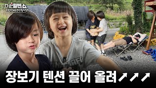 [ENG] 아버지 장은 이제 저희가 보겠습니다 Dad, leave it to us to do the grocery shopping | 해밍턴네 전원일기 9화
