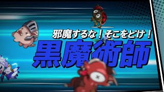 [ミュー：ポケットナイツ] 「黒魔術士」キャラクター紹介動画