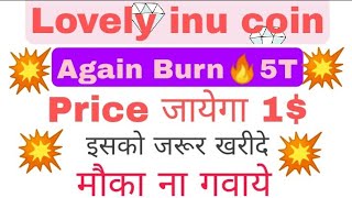 Lovely inu coin Again burn  5T इसको buy करलो जल्दी  Price reached to 1$ in 2021 100x profit.