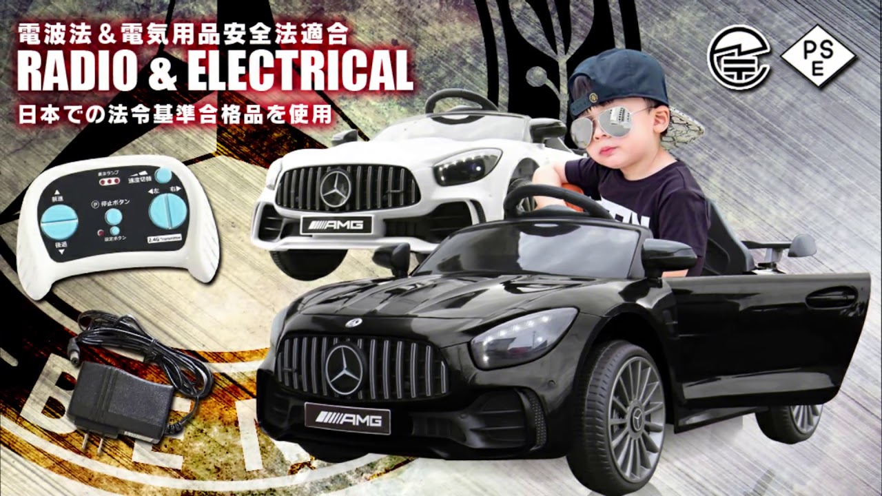 電動乗用ラジコンカー メルセデスベンツ Gt R 子供が乗れる乗用玩具 Youtube