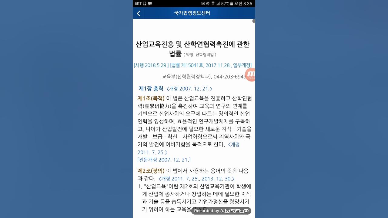 법..산업교육진흥 및 산학연협력촉진에 관한 법률..산학협력법 - Youtube