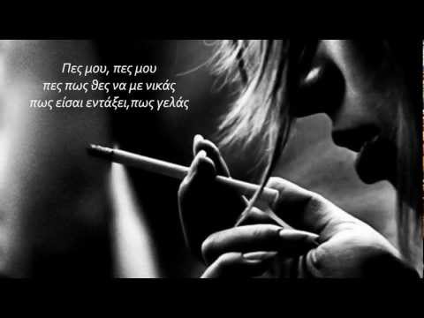Πες μου~ Ελευθερία