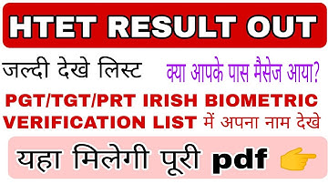 htet result 2022 out|| htet iris biometric verification list out||iris biometric centre - जल्दी देखे