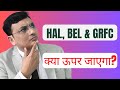 HAL, BEL, Mazagon Dock, GRSE, &amp; Cochin Shipyard stocks क्या ऊपर जाएगा?