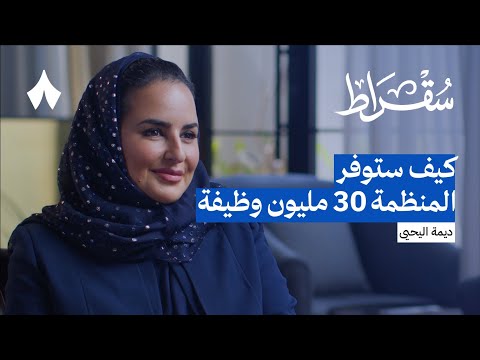 ما أثر منظمة التعاون الرقمي على العالم بودكاست سقراط