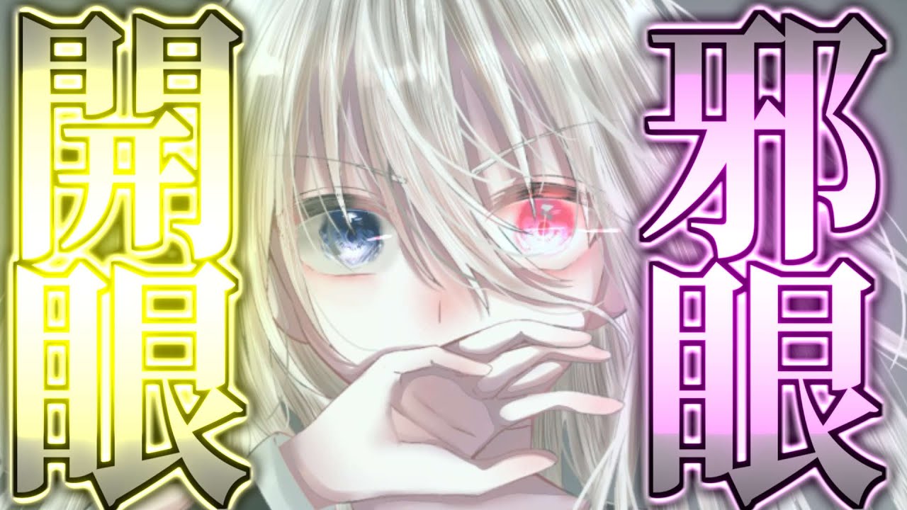ゆっくり茶番劇 もしもまったりさんが最強の眼を覚醒したら Youtube ゆっくり茶番劇 もしもまったりさんが最強の眼を覚醒したら Youtube