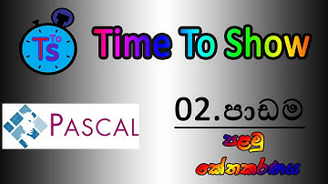 PASCAL - Sinhala Tutorial Part 2