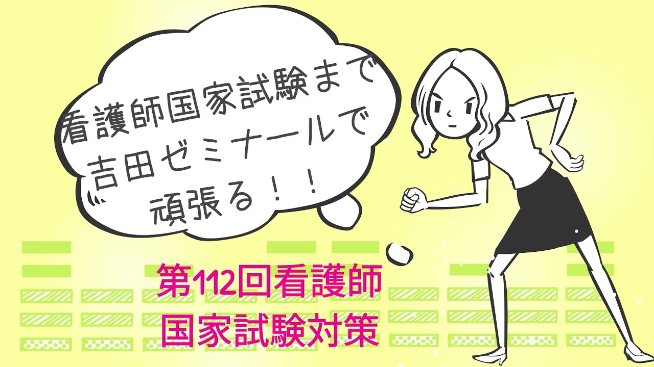 112回看護師国家試験対策】200日完成合格保証講座|看護師国家