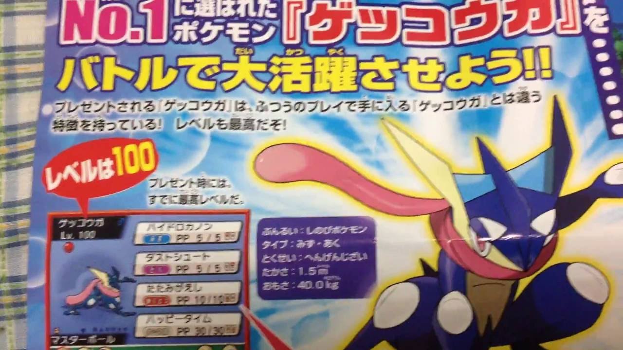 映画プレゼント ポケモン Xy Oras ポケモン総選挙1位のゲッコウガ Youtube